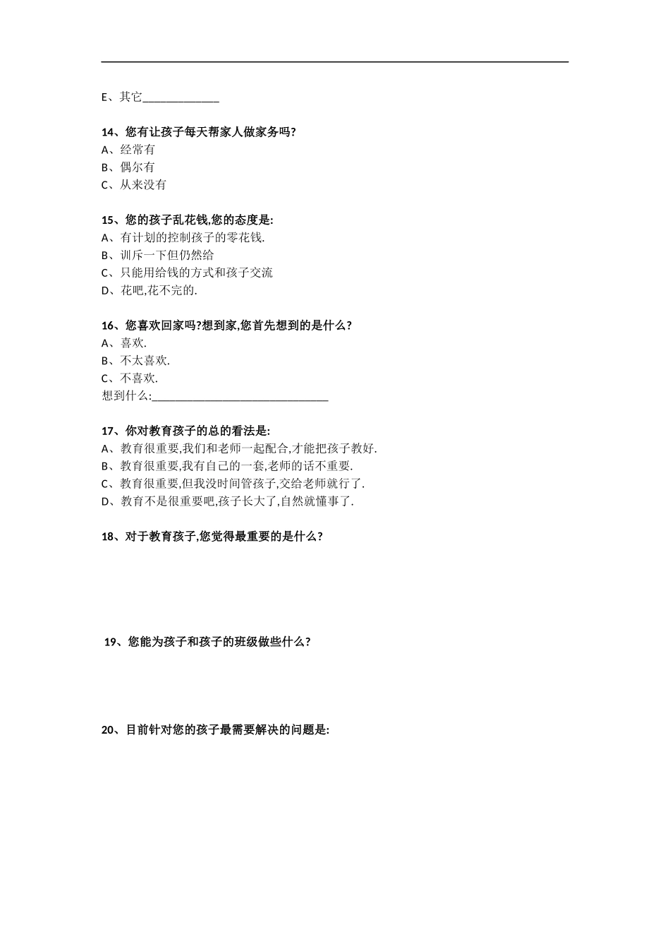 家校沟通调查表 (3)_第3页