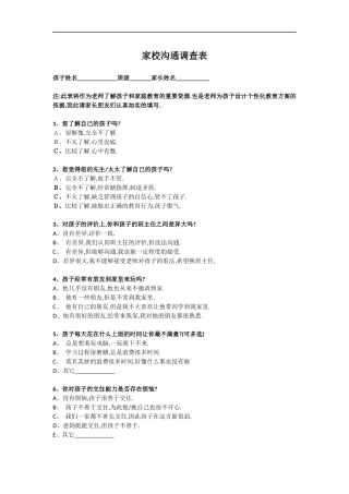 家校沟通调查表 (3)
