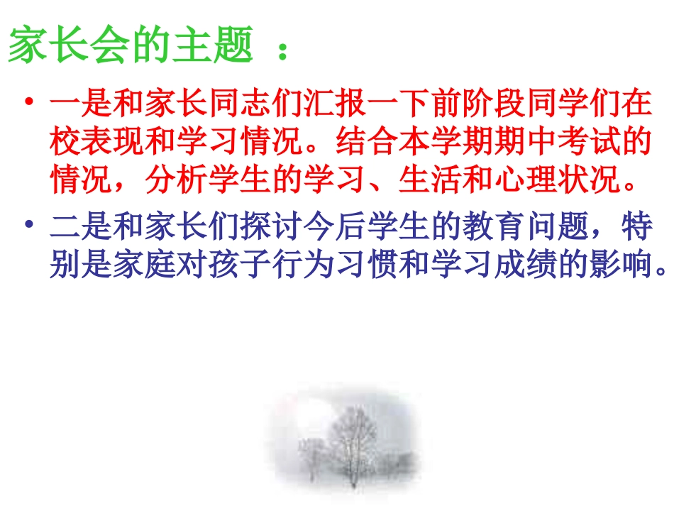 家长会1111_第3页