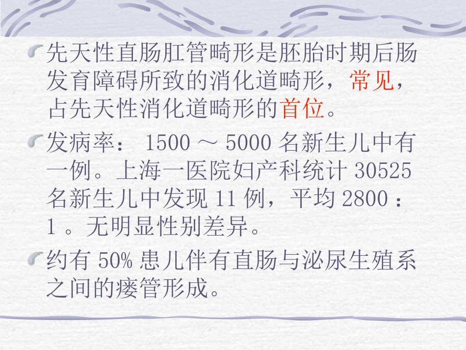 先天性直肠肛管畸形_第2页