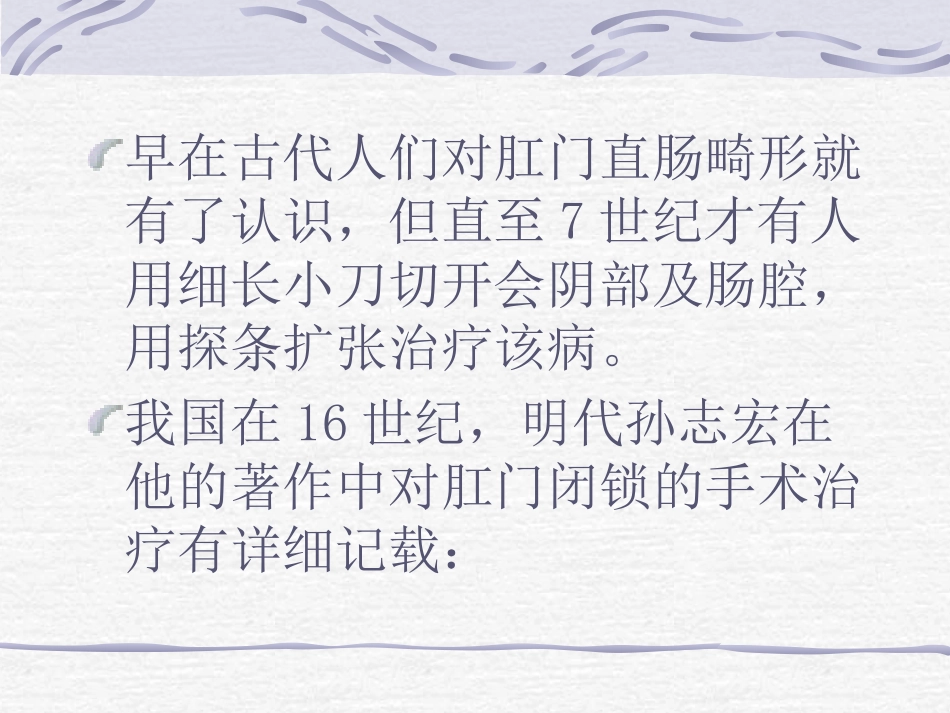 先天性直肠肛管畸形_第3页