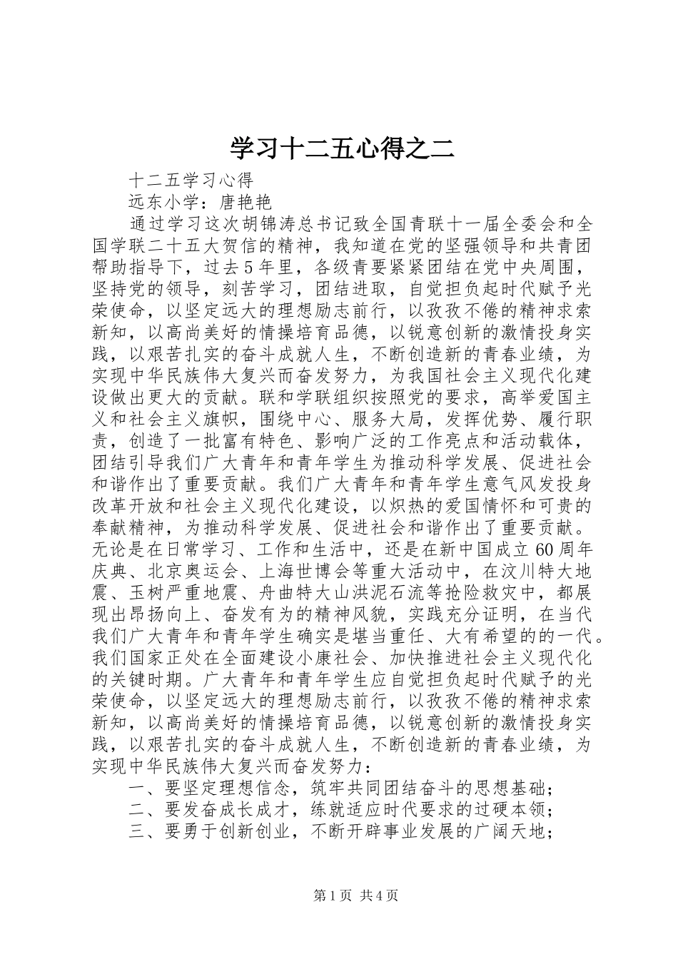 学习十二五心得之二_第1页