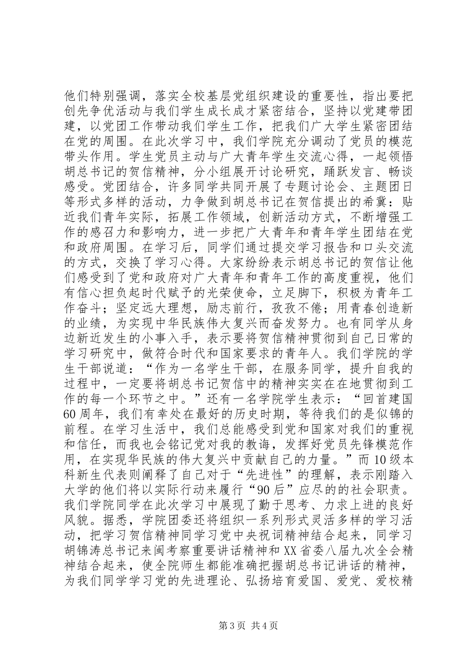 学习十二五心得之二_第3页