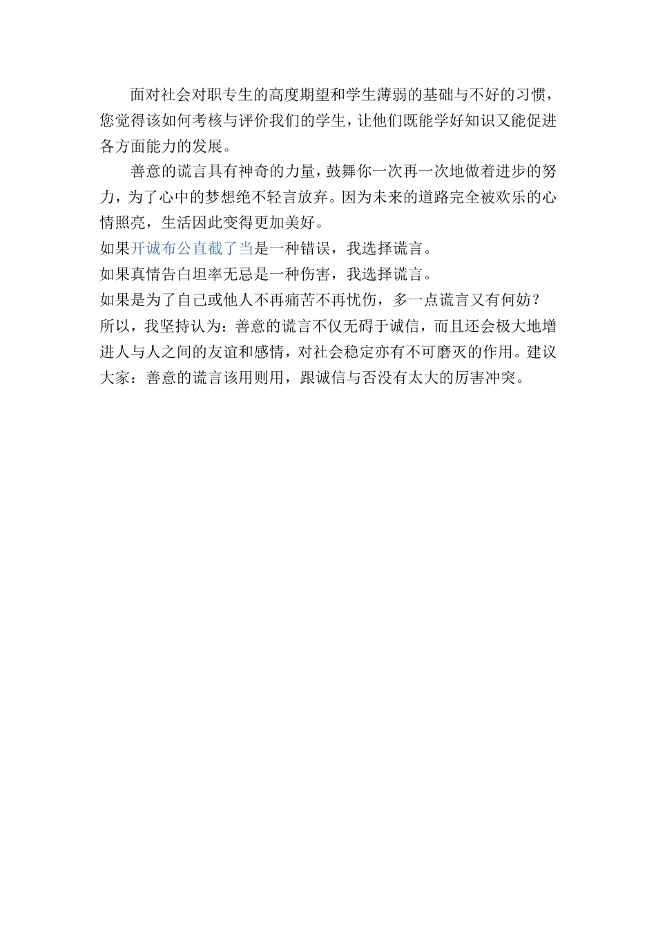 教师问卷调查表 (2)_第3页