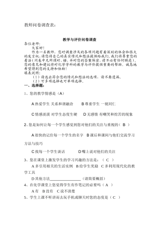 教师问卷调查表 (2)