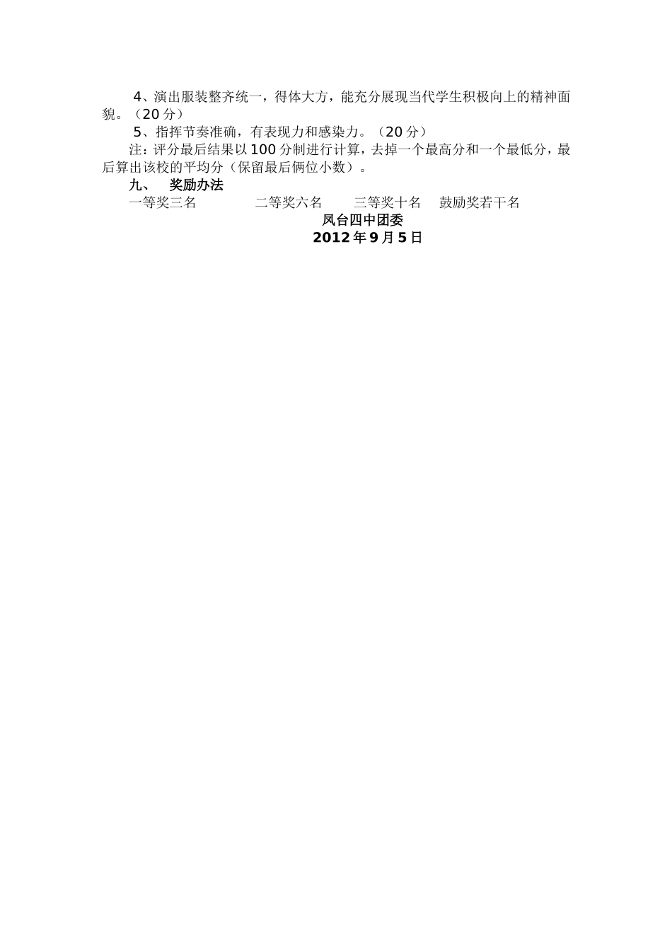 童心向党活动方案_第2页