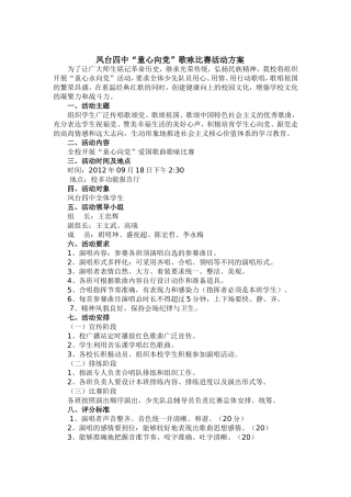 童心向党活动方案