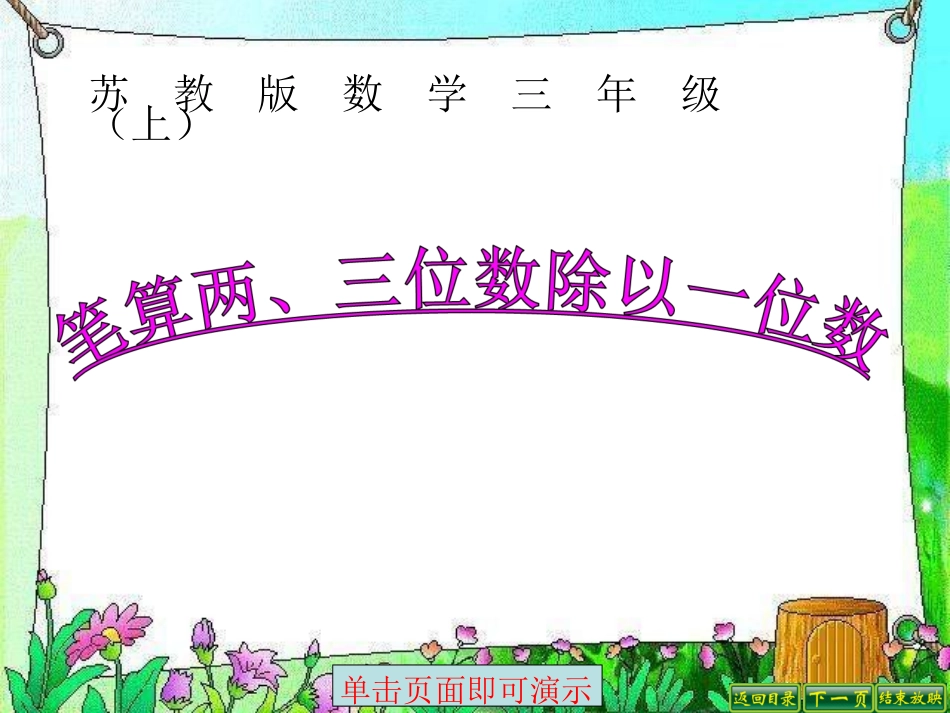 笔算两三位数除以一位数_第1页