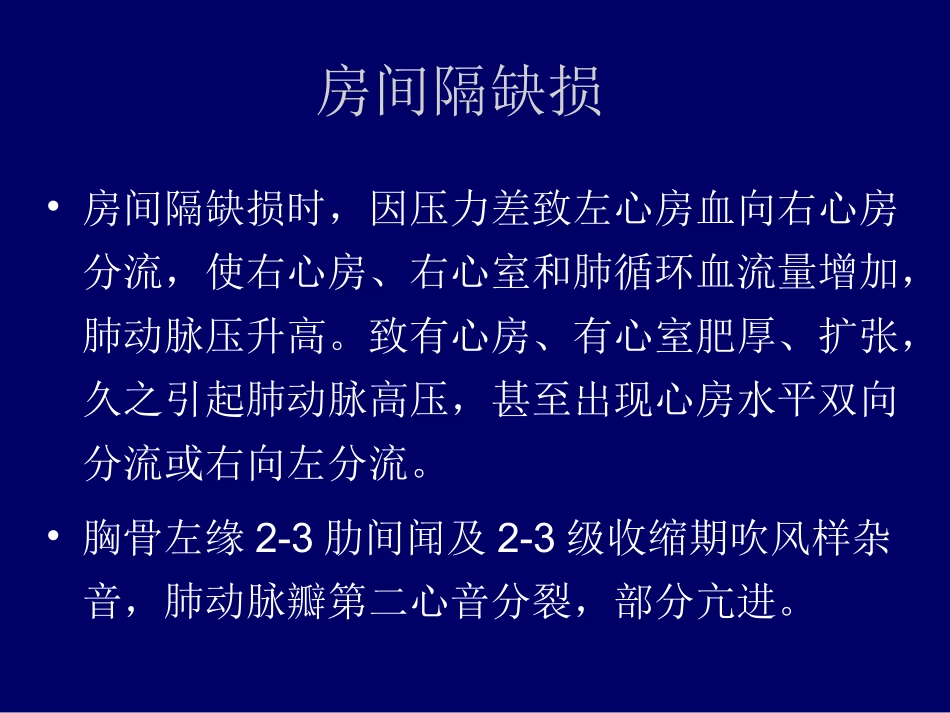 先天性心脏病概论_第3页