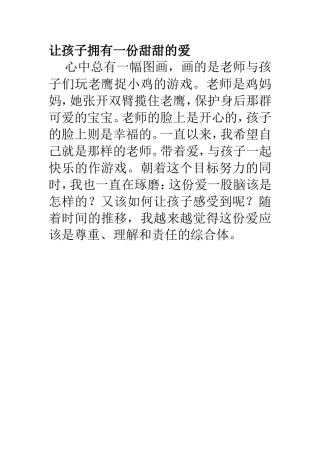 让孩子拥有一份甜甜的爱2