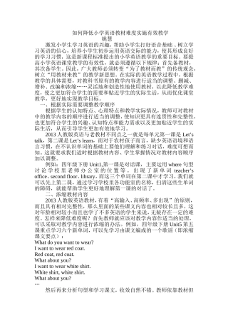 现在的英语教学