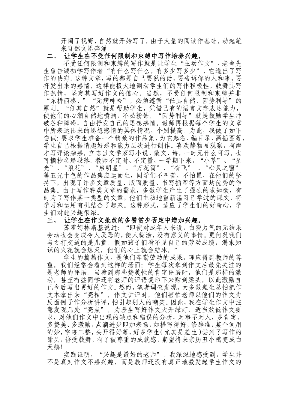 点燃学生兴趣之火提高作文教学效率_第2页