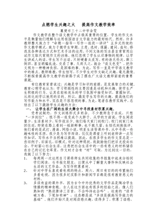 点燃学生兴趣之火提高作文教学效率