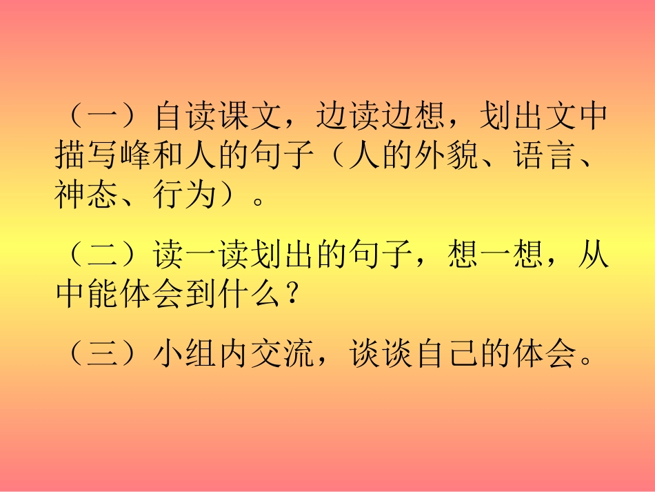 《天游峰的扫路人》PPT课件2_第2页