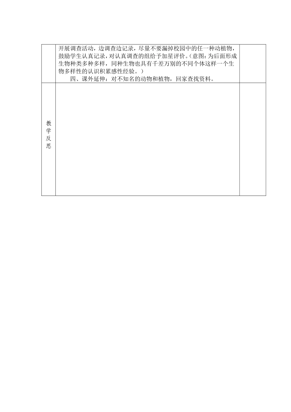 校园生物大搜索_第2页
