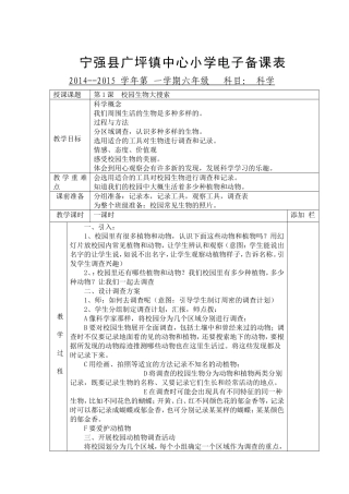 校园生物大搜索