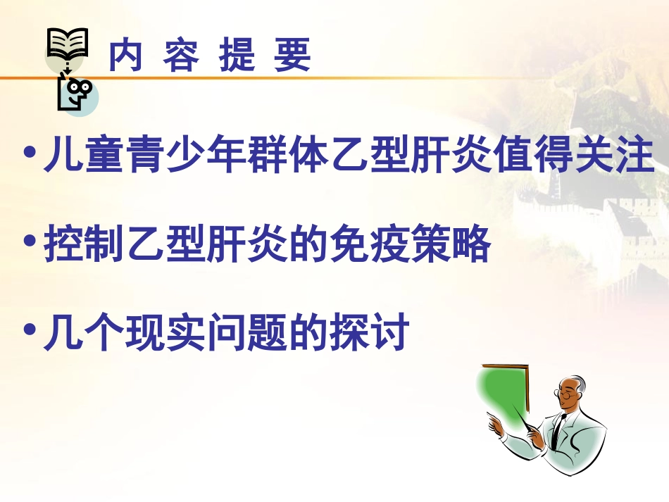 儿童青少年乙肝0810(唐耀武)_第2页