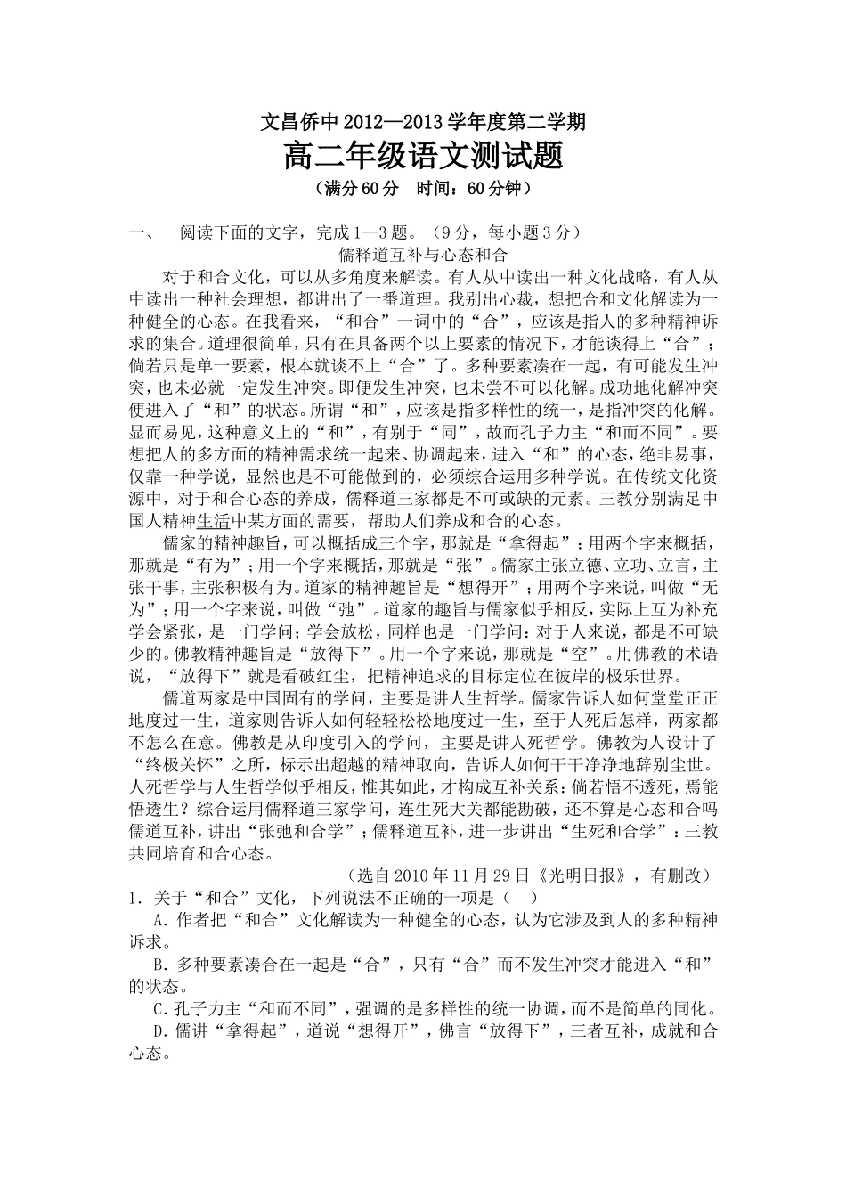 高二语文限时训练蔡惠瑜_第1页