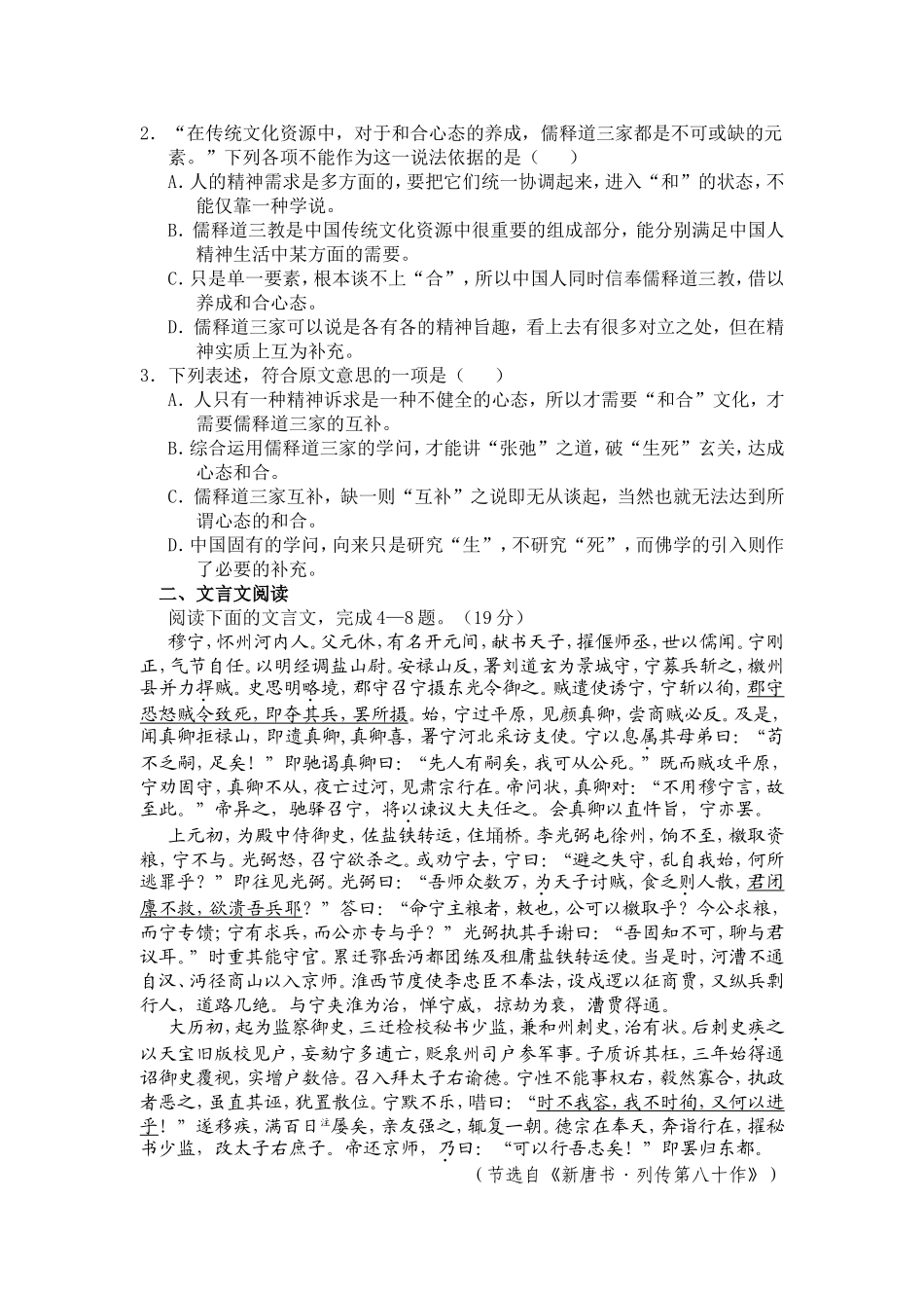 高二语文限时训练蔡惠瑜_第2页