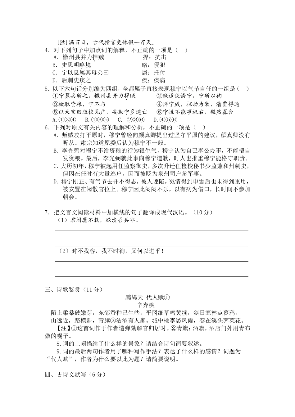 高二语文限时训练蔡惠瑜_第3页