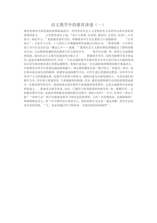 语文教学中的德育渗透（一）