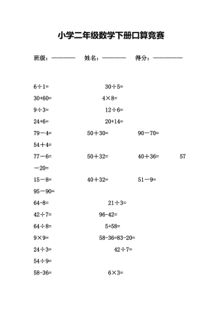 小学二年级数学下册口算竞赛