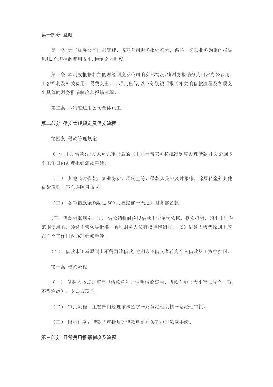 借款借支财务报销制度和报销流程_第1页