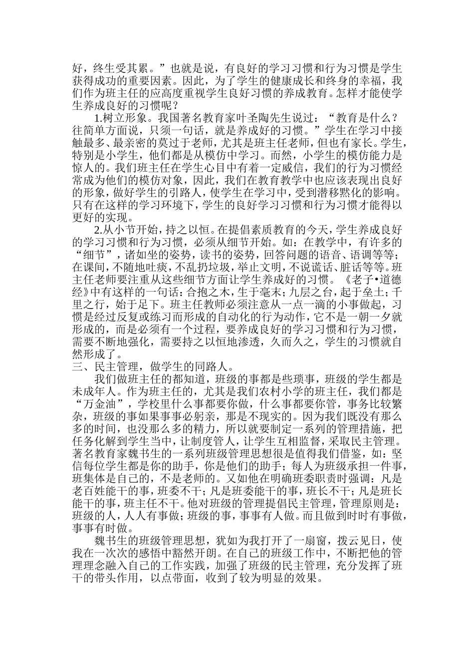 班主任论文，何艳华_第2页