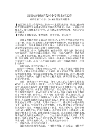 班主任论文，何艳华