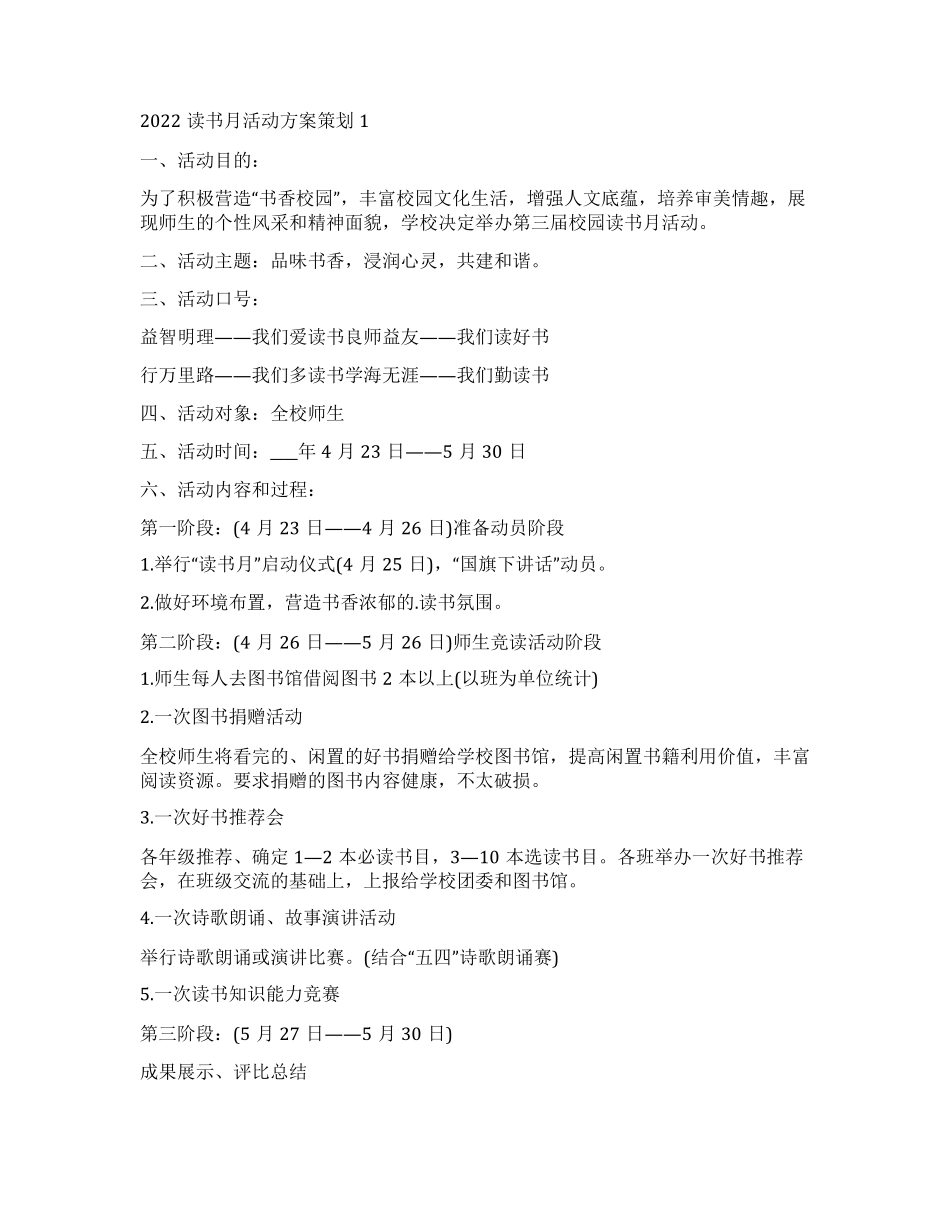 2022读书月活动方案策划_第1页