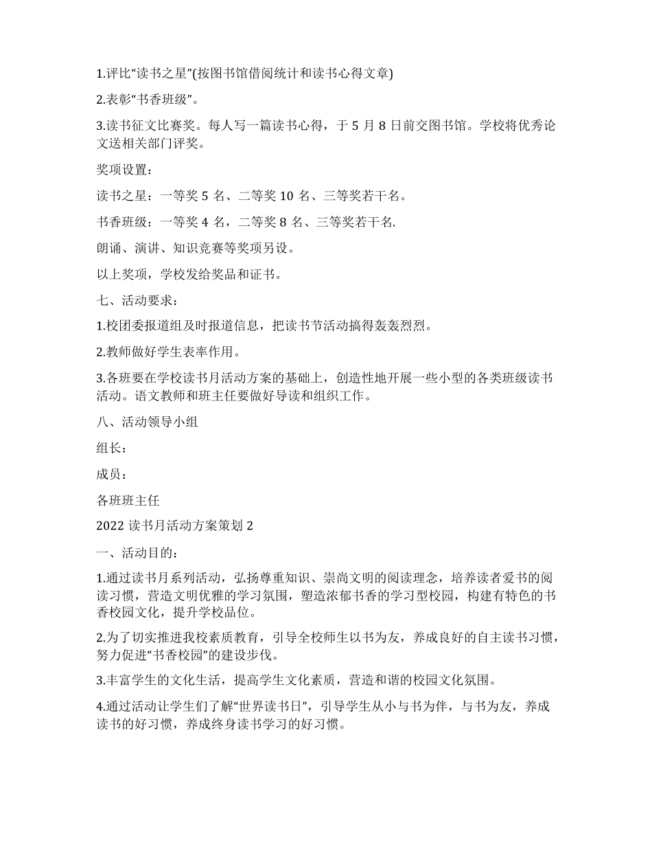 2022读书月活动方案策划_第2页