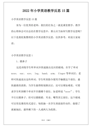 2022年小学英语教学反思15篇