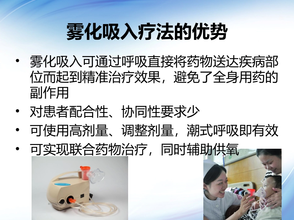儿童雾化吸入疗法_第3页