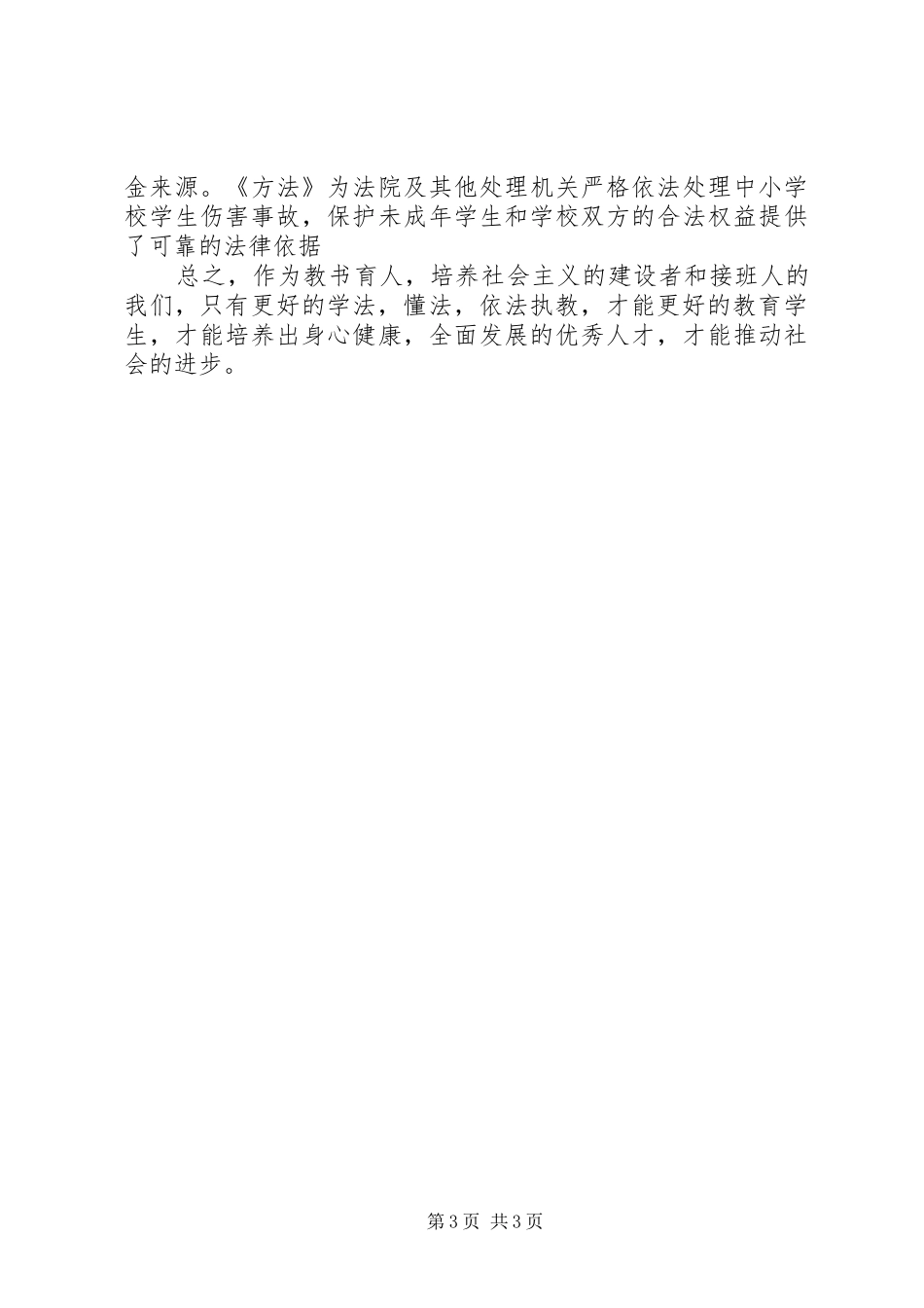 学习教育政策法规心得体会_第3页