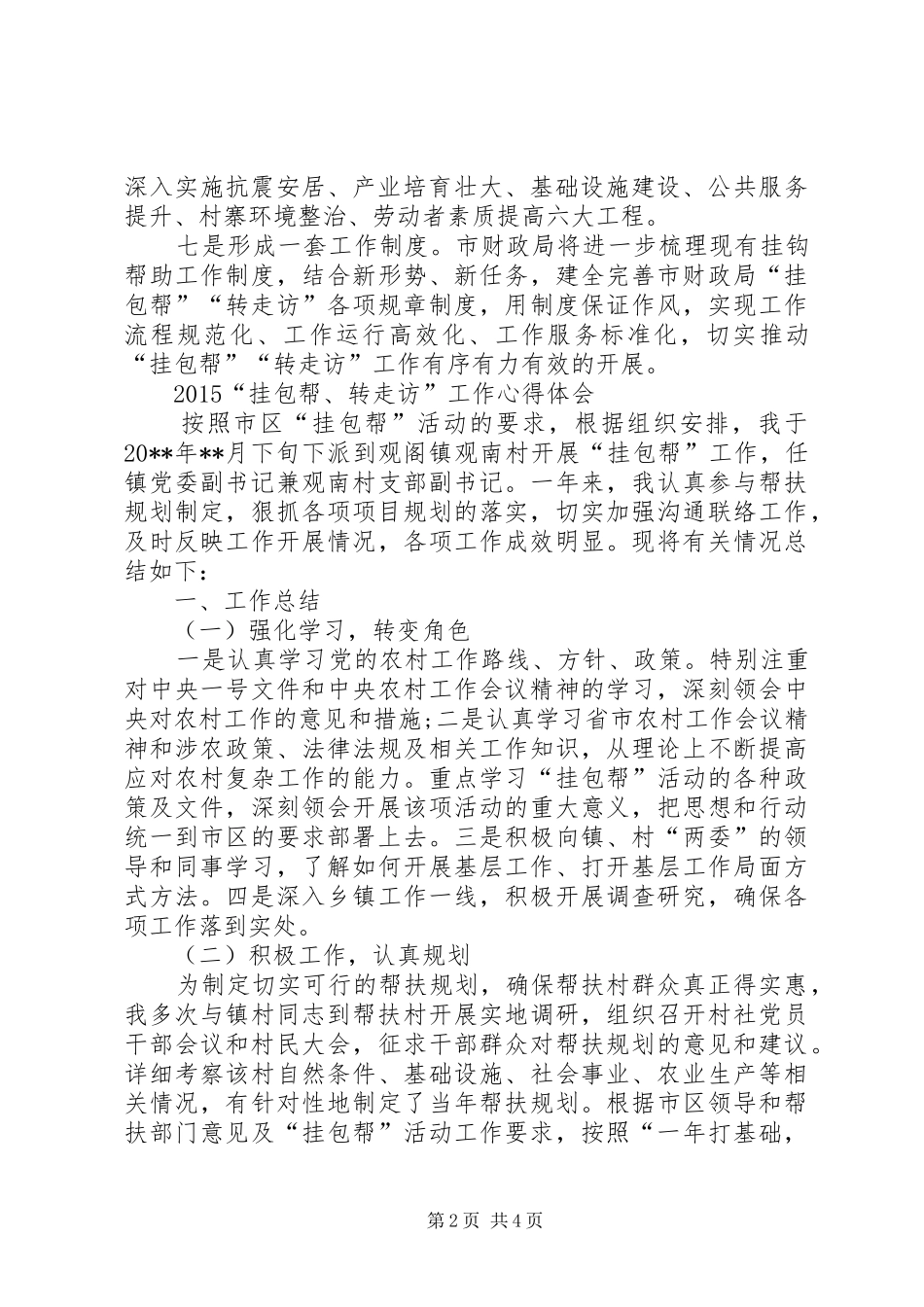 挂包帮心得体会_第2页