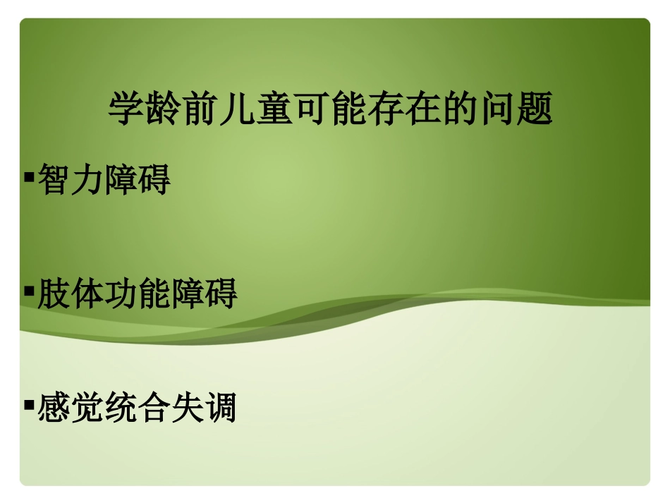 儿童运动、智力障碍的初步判断_第2页