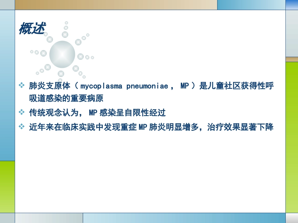 儿童难治性支原体肺炎的诊治_第2页