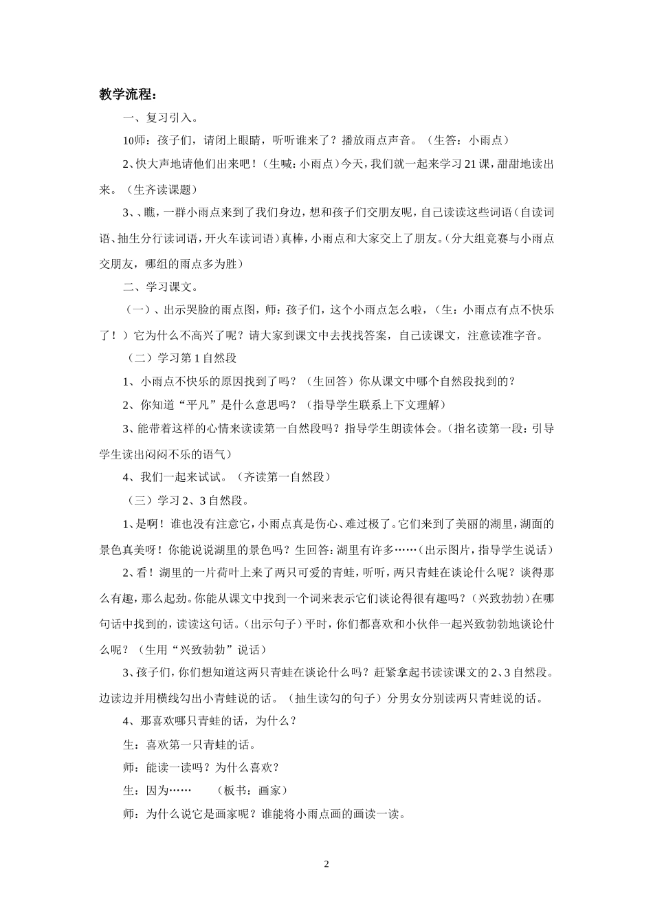 《小雨点》教学反思_第2页