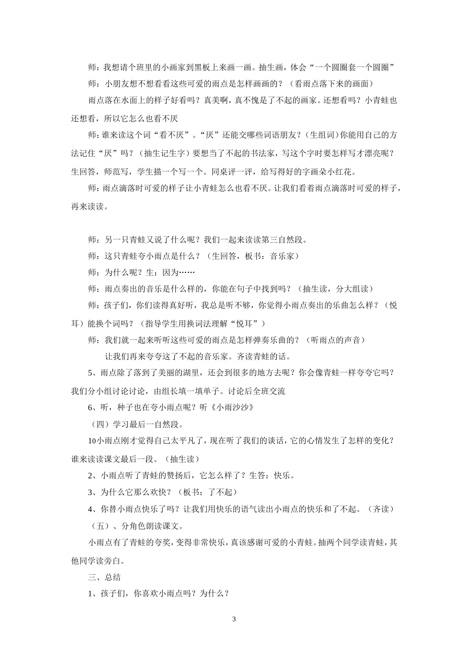 《小雨点》教学反思_第3页