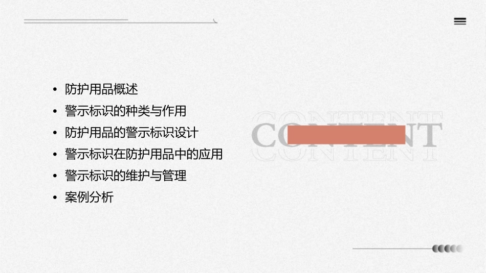 防护用品的警示标识课件_第2页