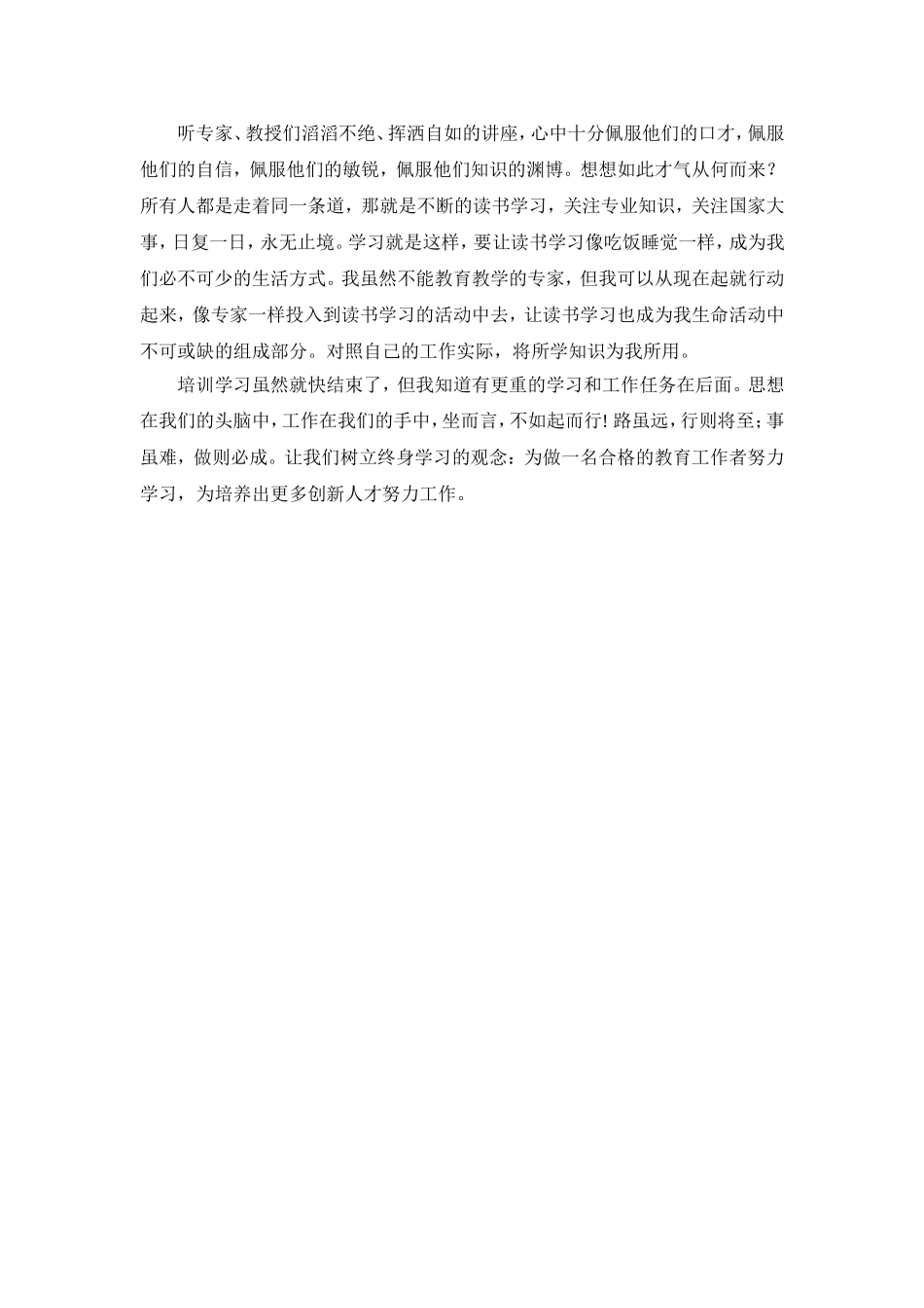 靳伟权2014年短期国培学习总结_第2页