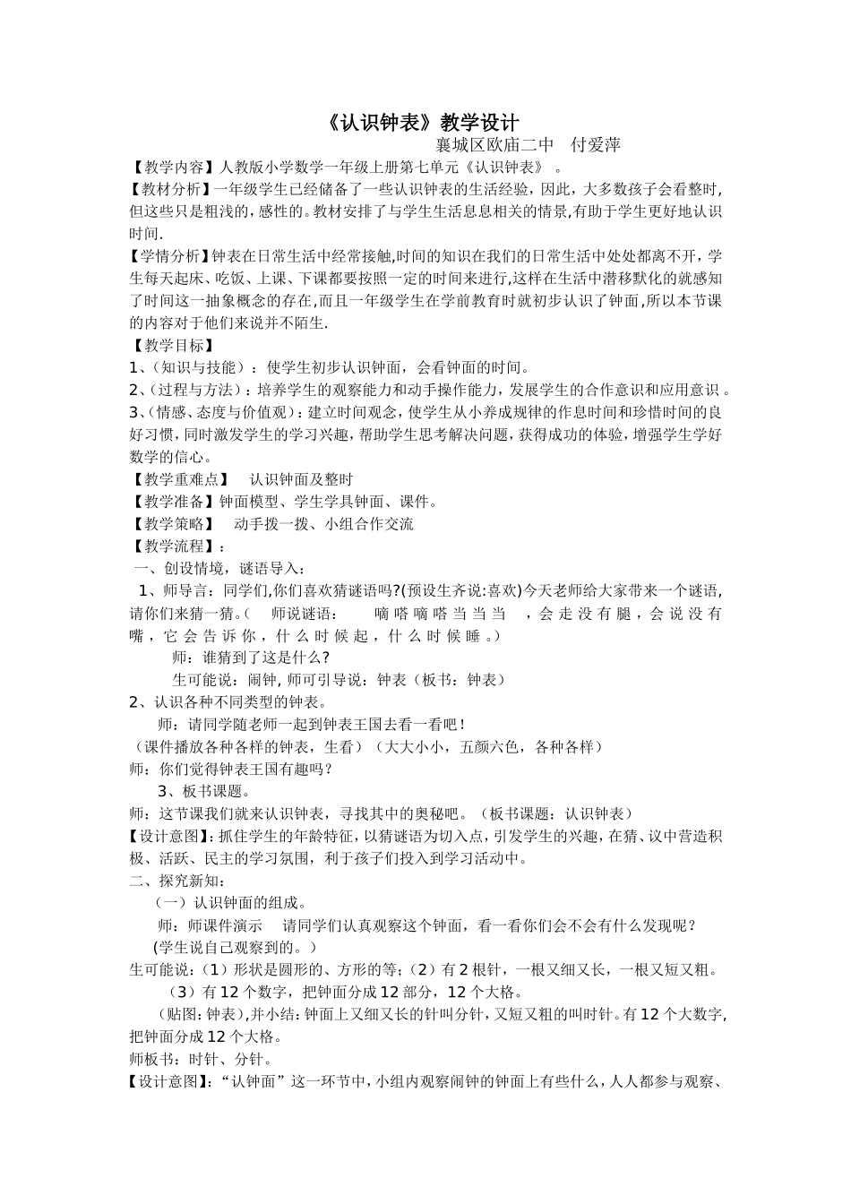 《认识钟表》教学设计_第1页