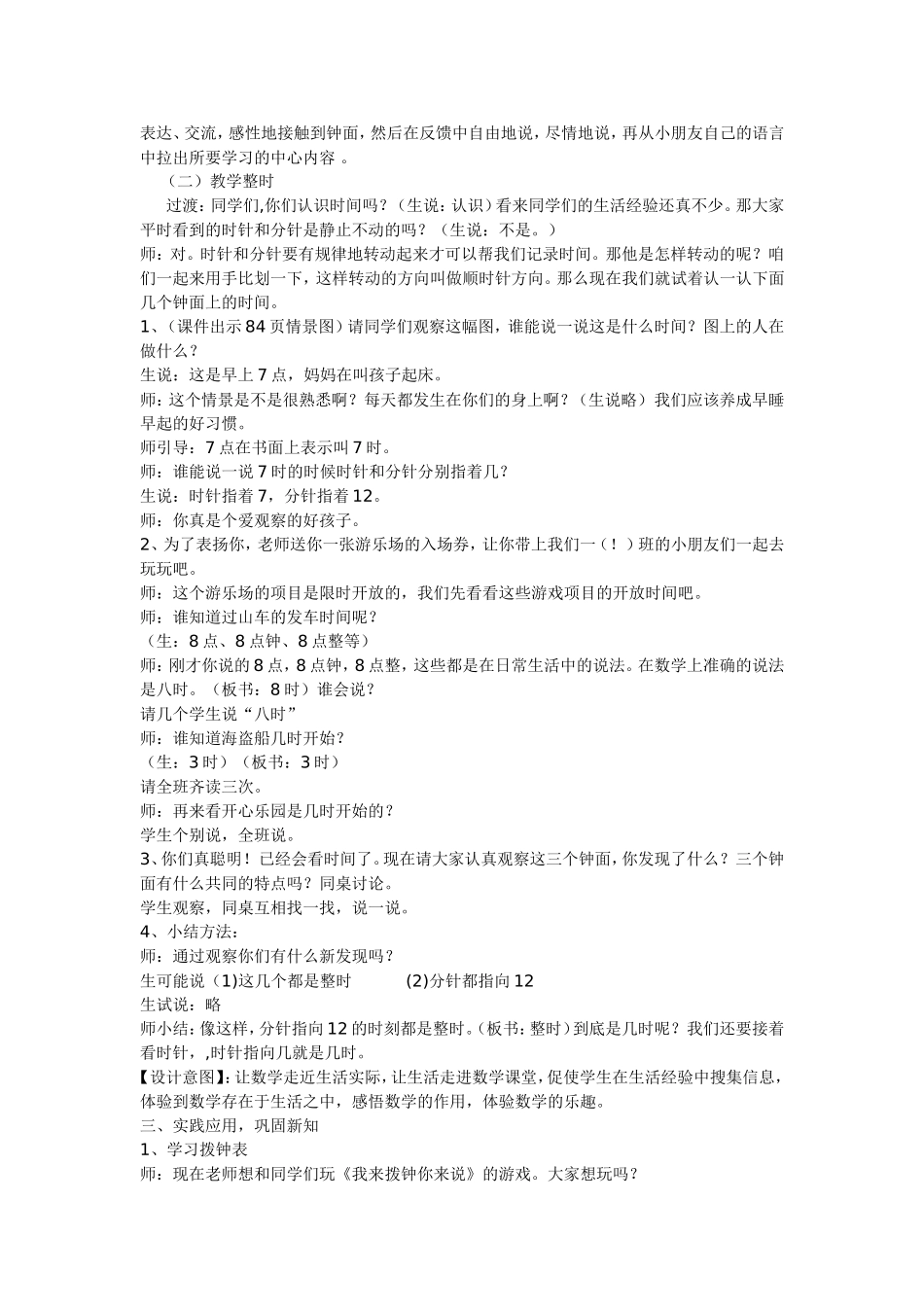 《认识钟表》教学设计_第2页