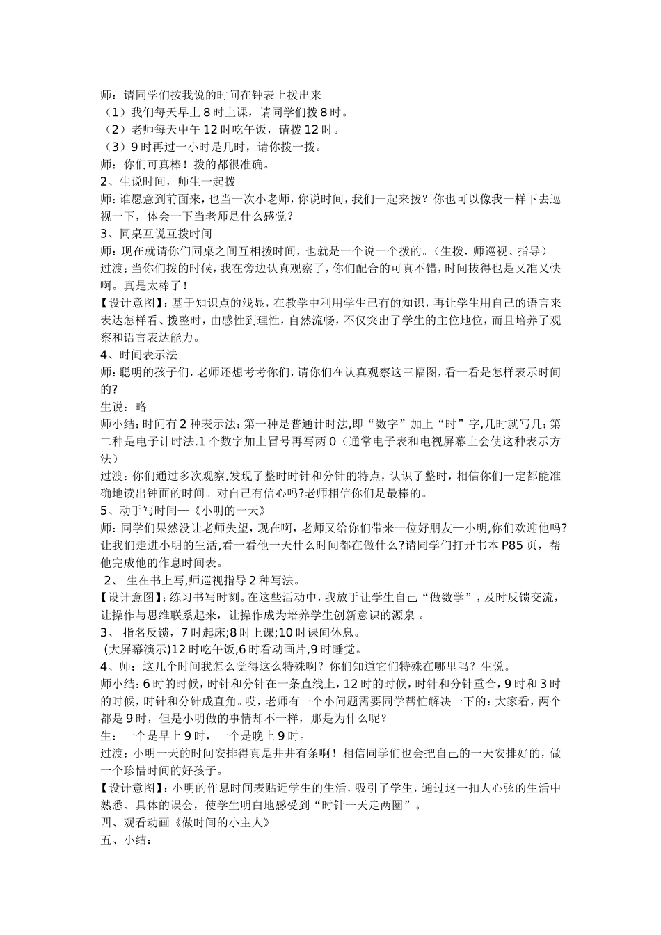 《认识钟表》教学设计_第3页