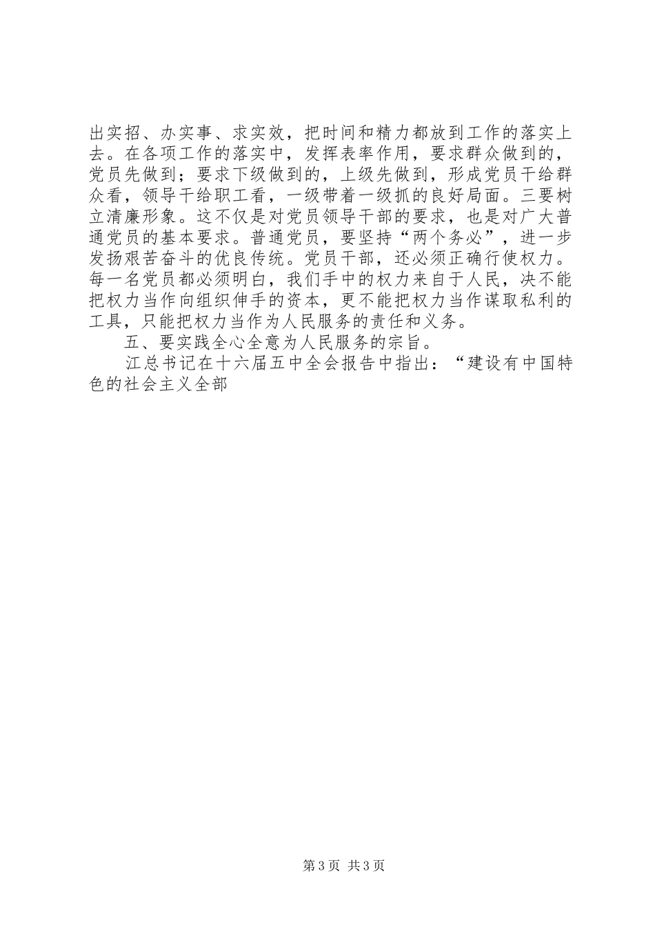 作风整顿心得体会2 (2)_第3页