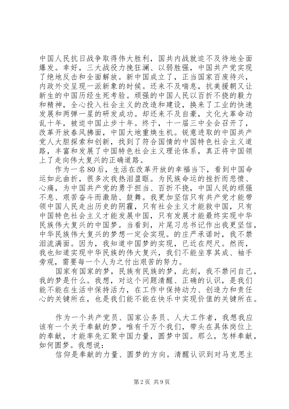 20XX年人大心得体会(4篇) (2)_第2页