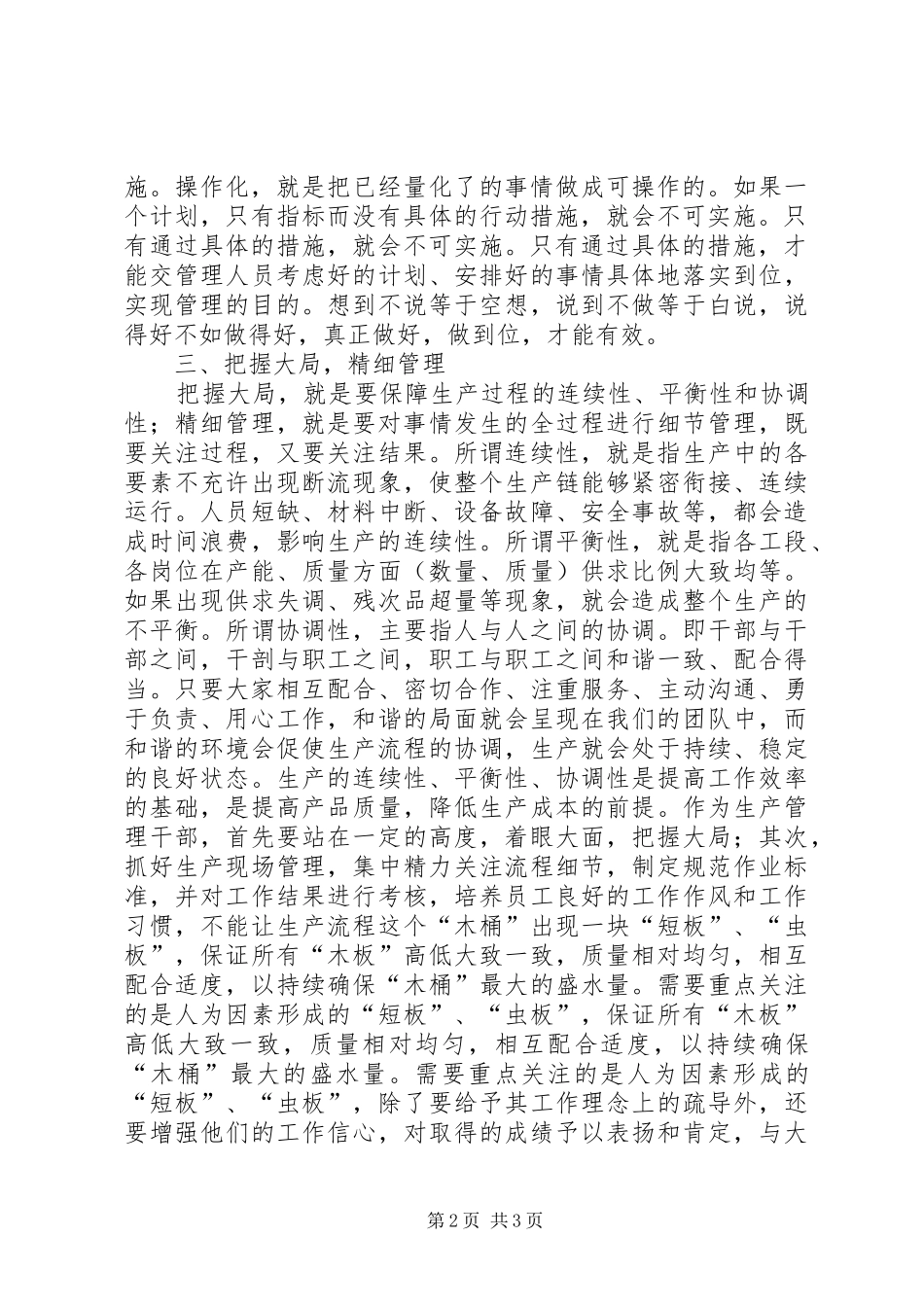 对生产管理的心得体会_第2页