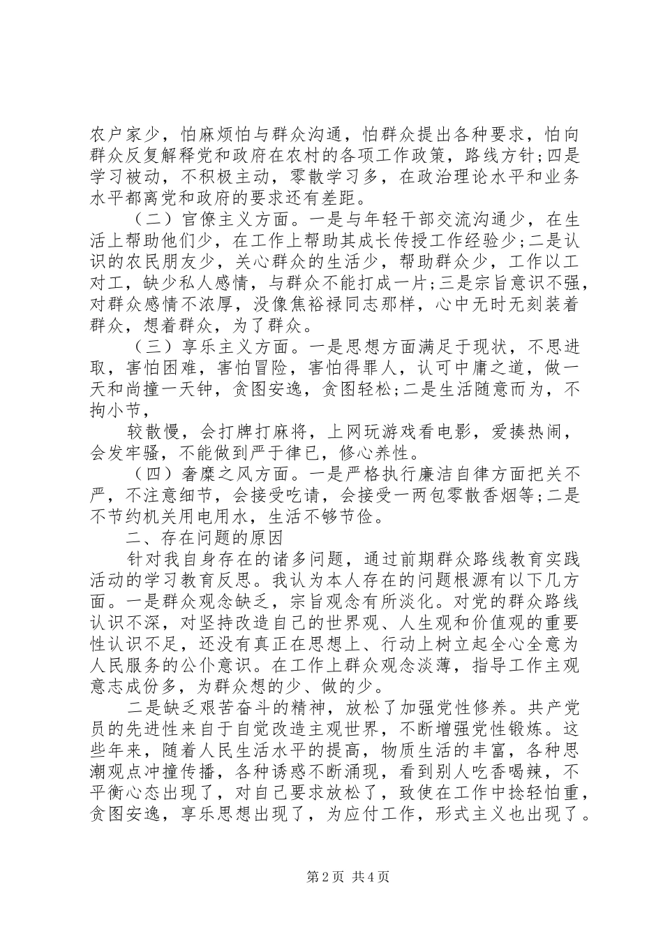 准则条例心得体会：明确底线红线从严遵规守纪_第2页