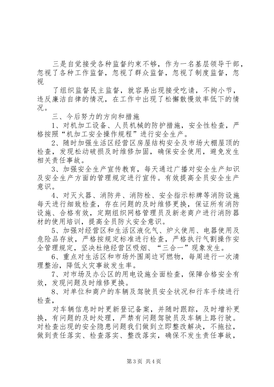 准则条例心得体会：明确底线红线从严遵规守纪_第3页