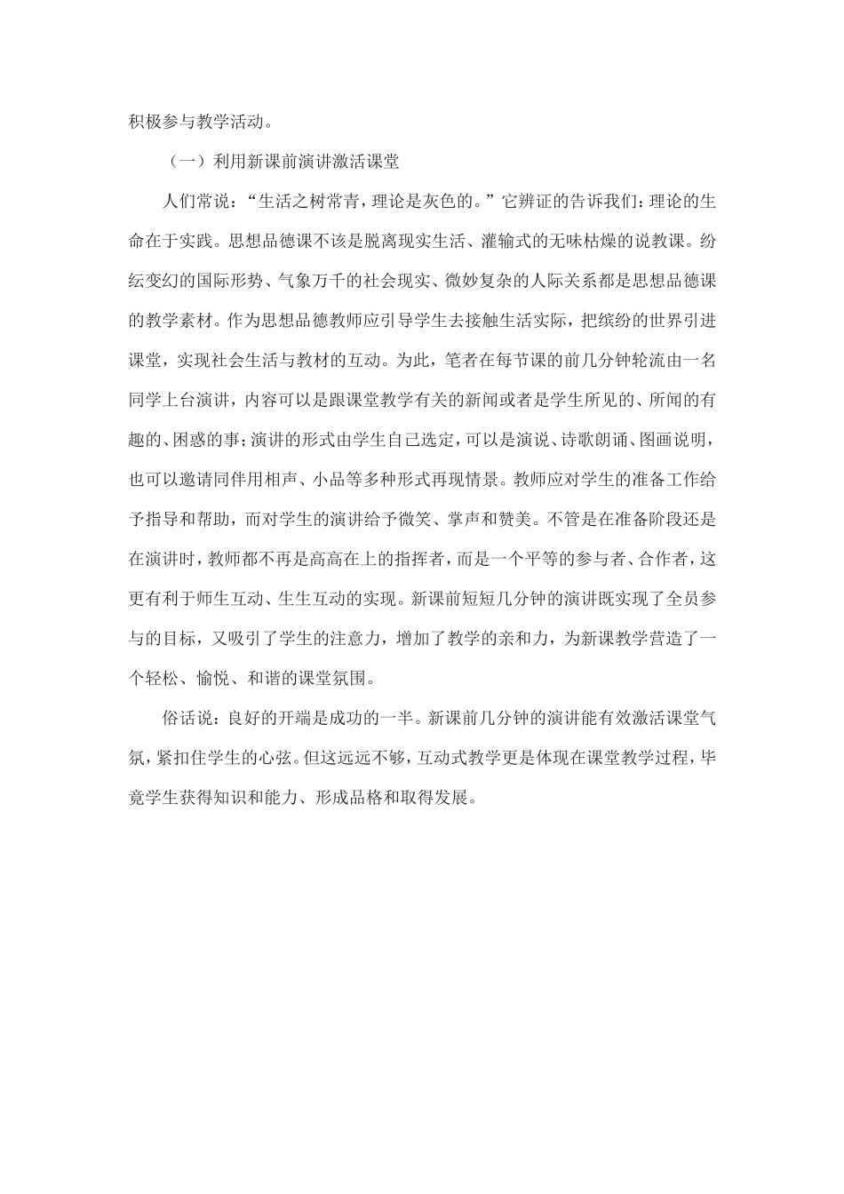 初中思想品德课互动教学的尝试_第3页